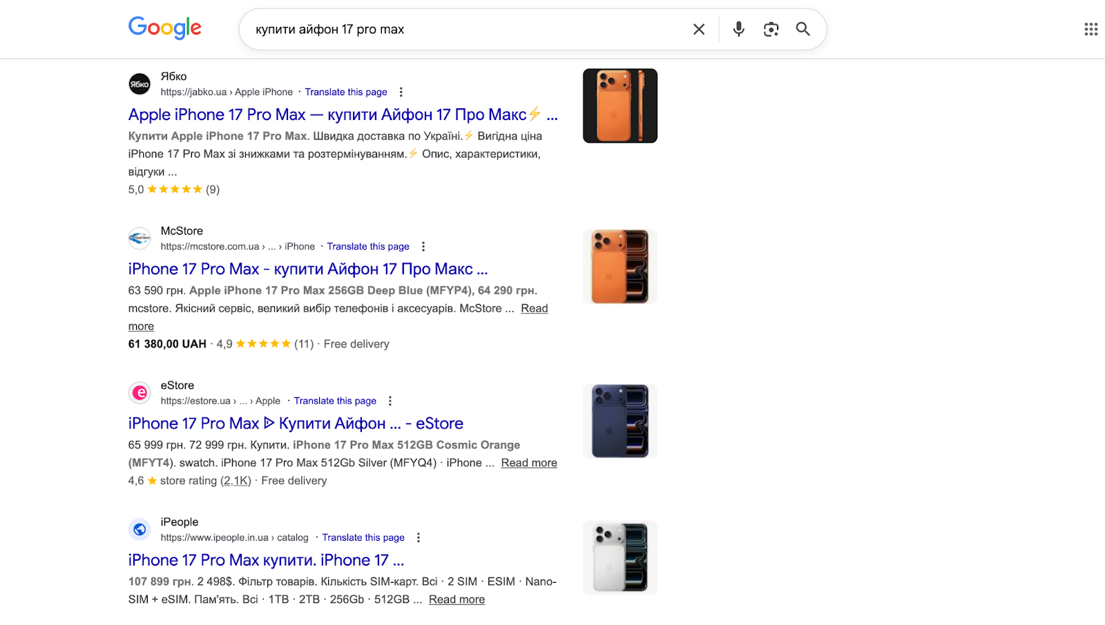 органічна видача на запит купити айфон 17 pro max