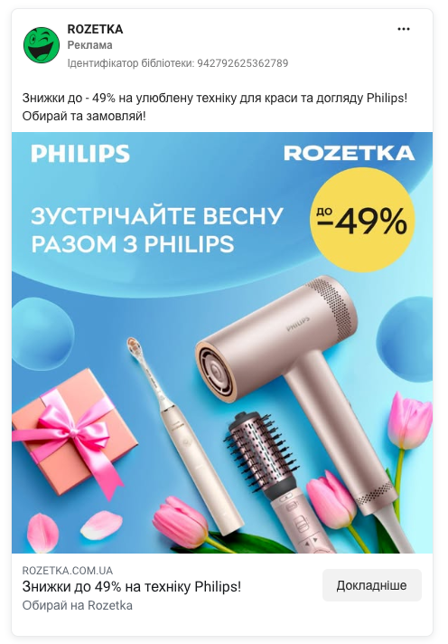 Приклад реклами зображення Meta