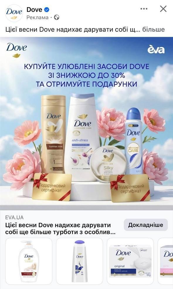 Приклад підбірки товарів у Meta