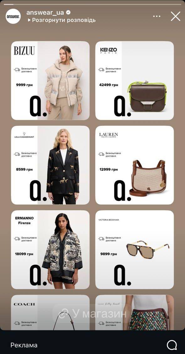 каталожна реклама в Instagram Stories