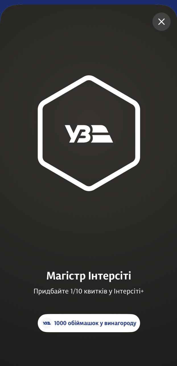 Приклад завдання в "Залізні друзі" Укрзалізниця