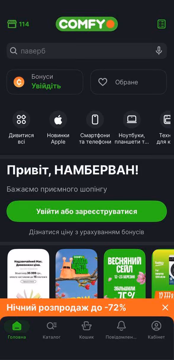 Програма лояльності Comfy