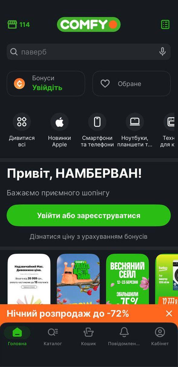 Програма лояльності Comfy