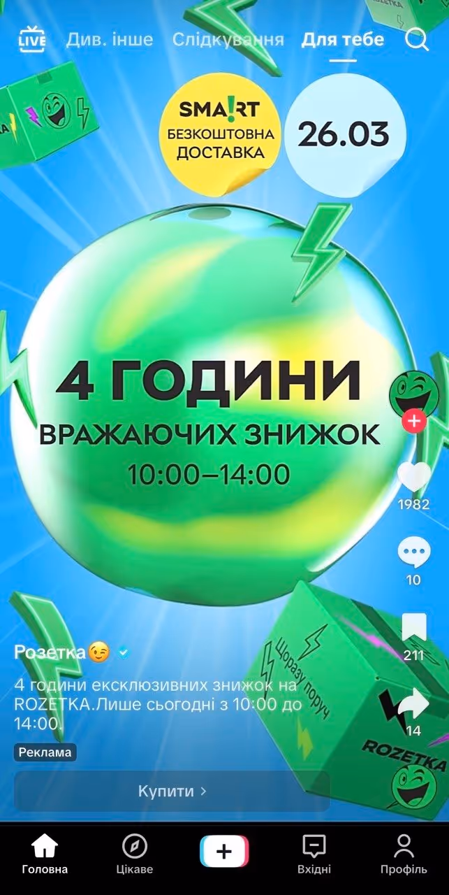 Банер TikTok