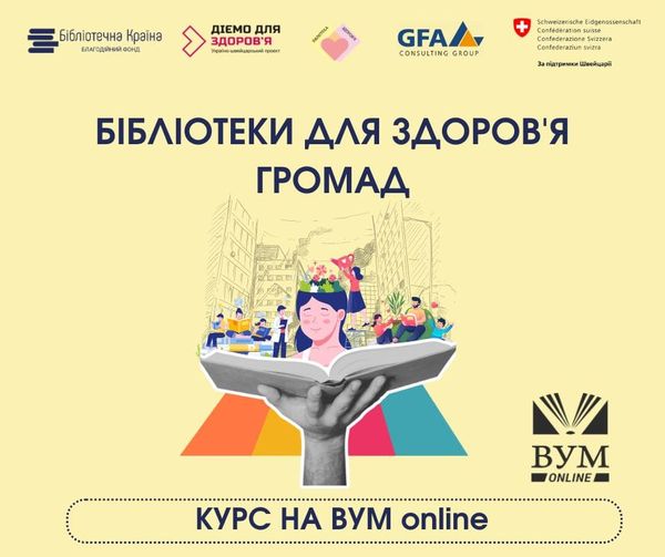Online Course «Libraries for Community Health»