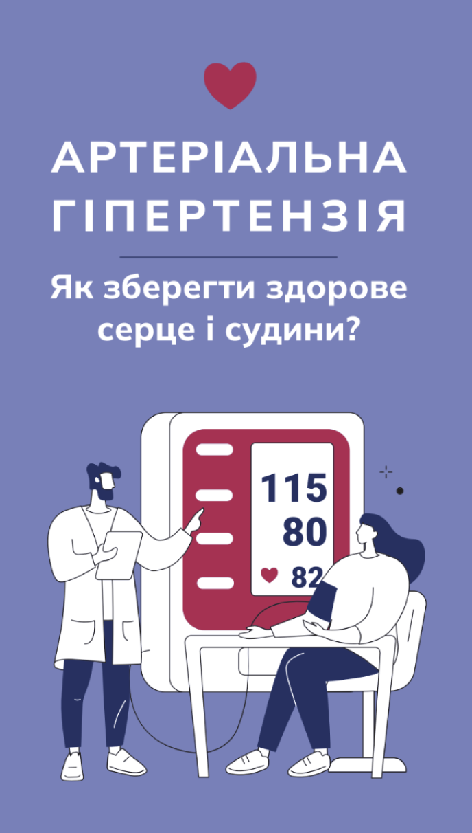 Booklet for patients «Arterial Hypertension»