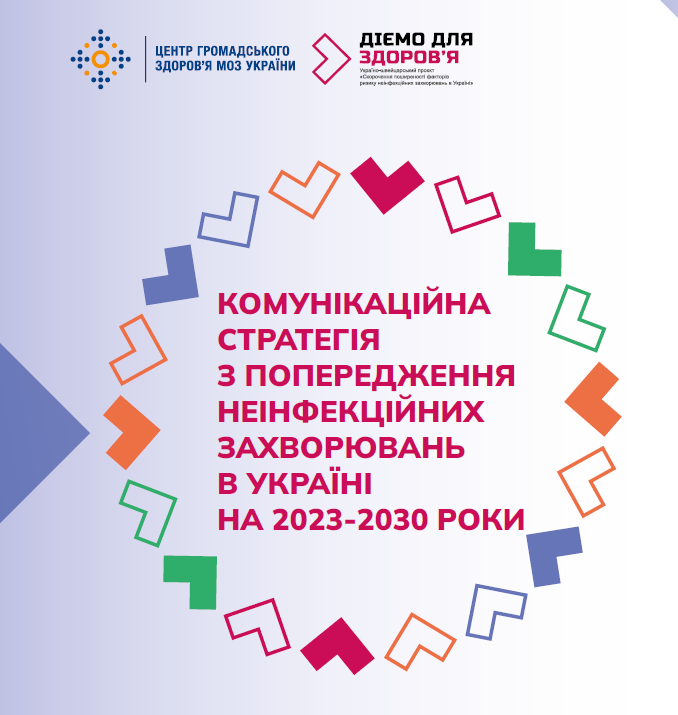 Communication Strategy for the Prevention of Non-Communicable Diseases in Ukraine for 2023-2030