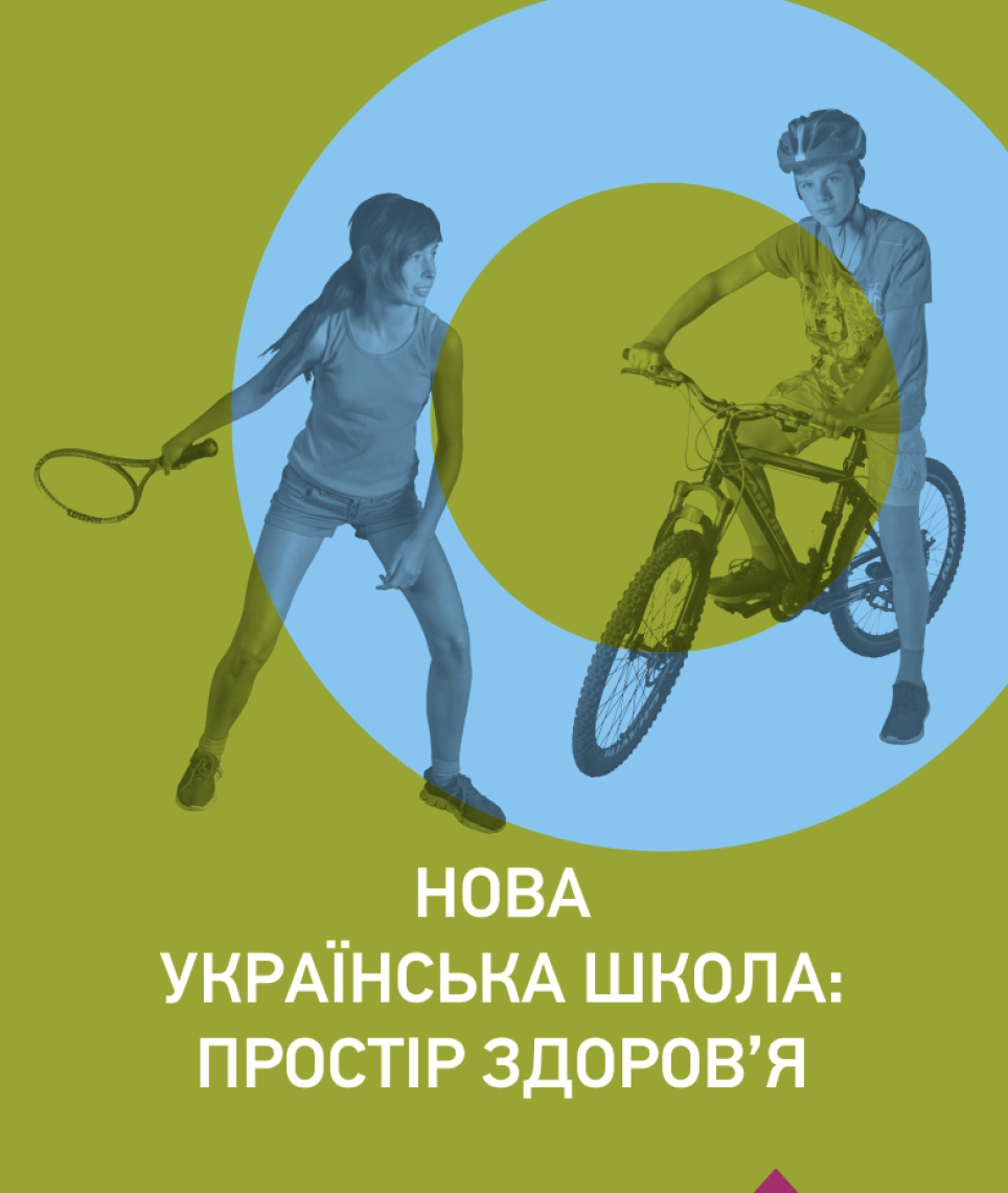 A brochure for schools «New Ukrainian School: Health Space»