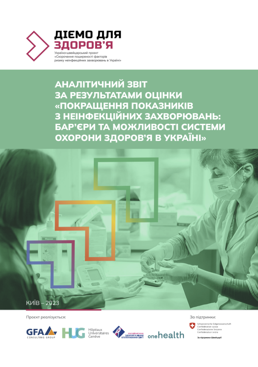 Analytical report «Improving Indicators Related to Non-Communicable Diseases: Barriers and Opportunities in the Ukrainian Healthcare System»