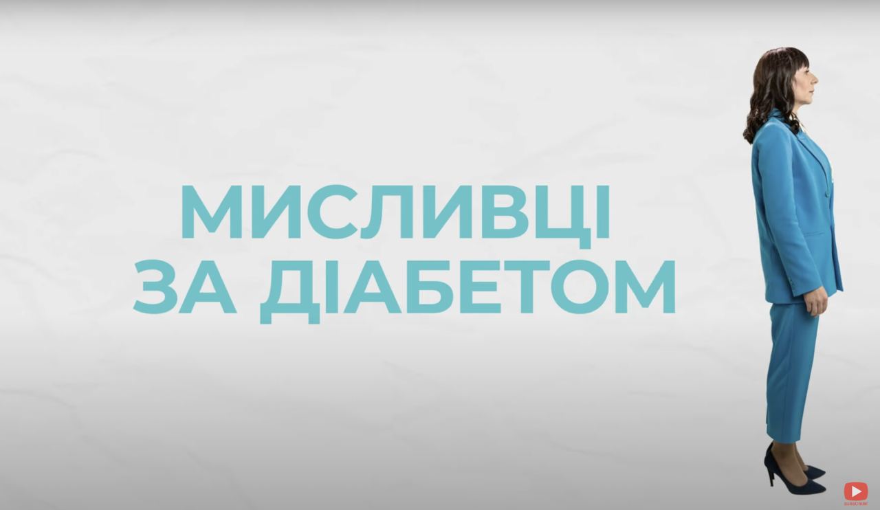 Online Course «Hinting for Diabetes»