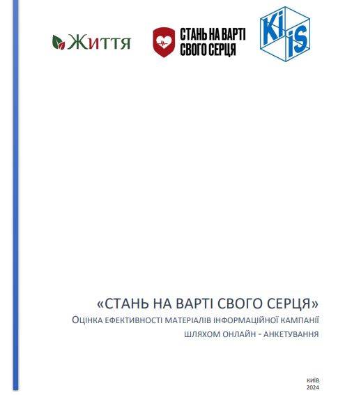 Evaluation of the Effectiveness of the Information Campaign Materials Through Online Surveys