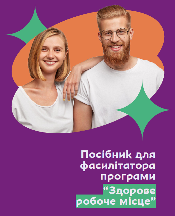 Facilitator's Guide for the "Healthy Workplace" Program