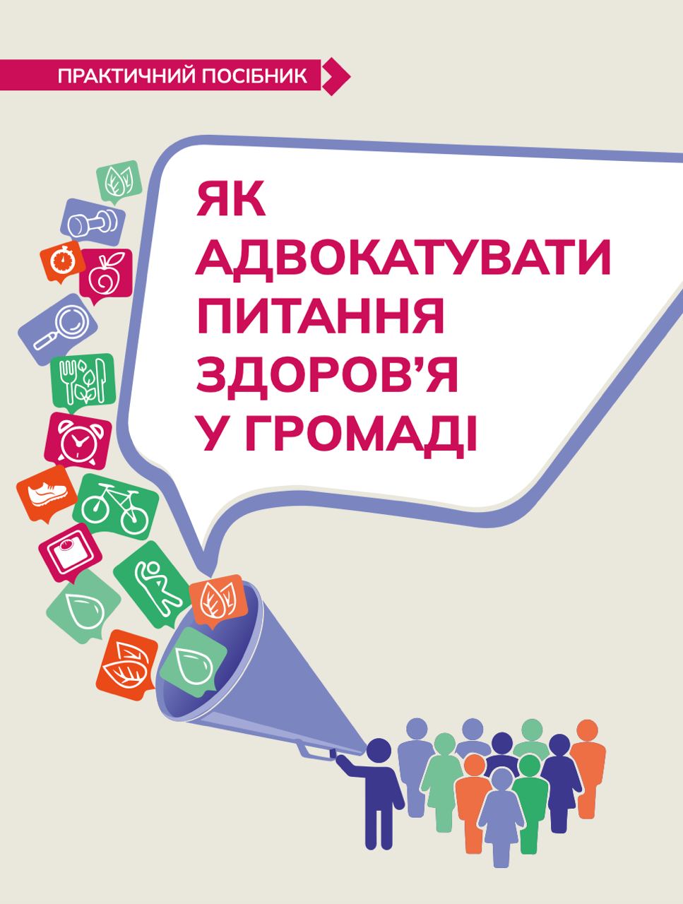 «How to Advocate for Health in the Community» handbook