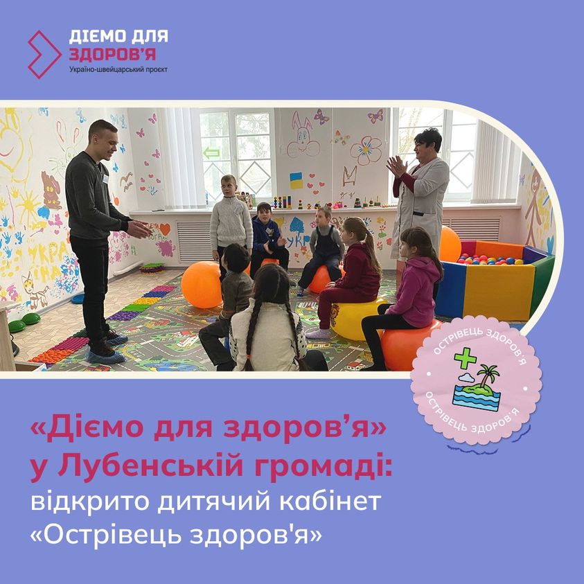 A children's office called «Island of Health» was opened in the Lubny community