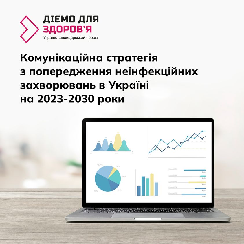 A communication strategy for the prevention of non-communicable diseases has been developed in Ukraine