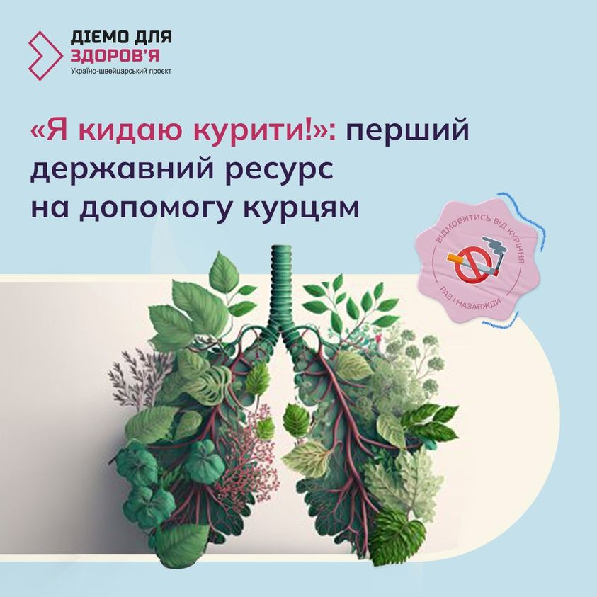 First professional state resource to help smokers launched in Ukraine 