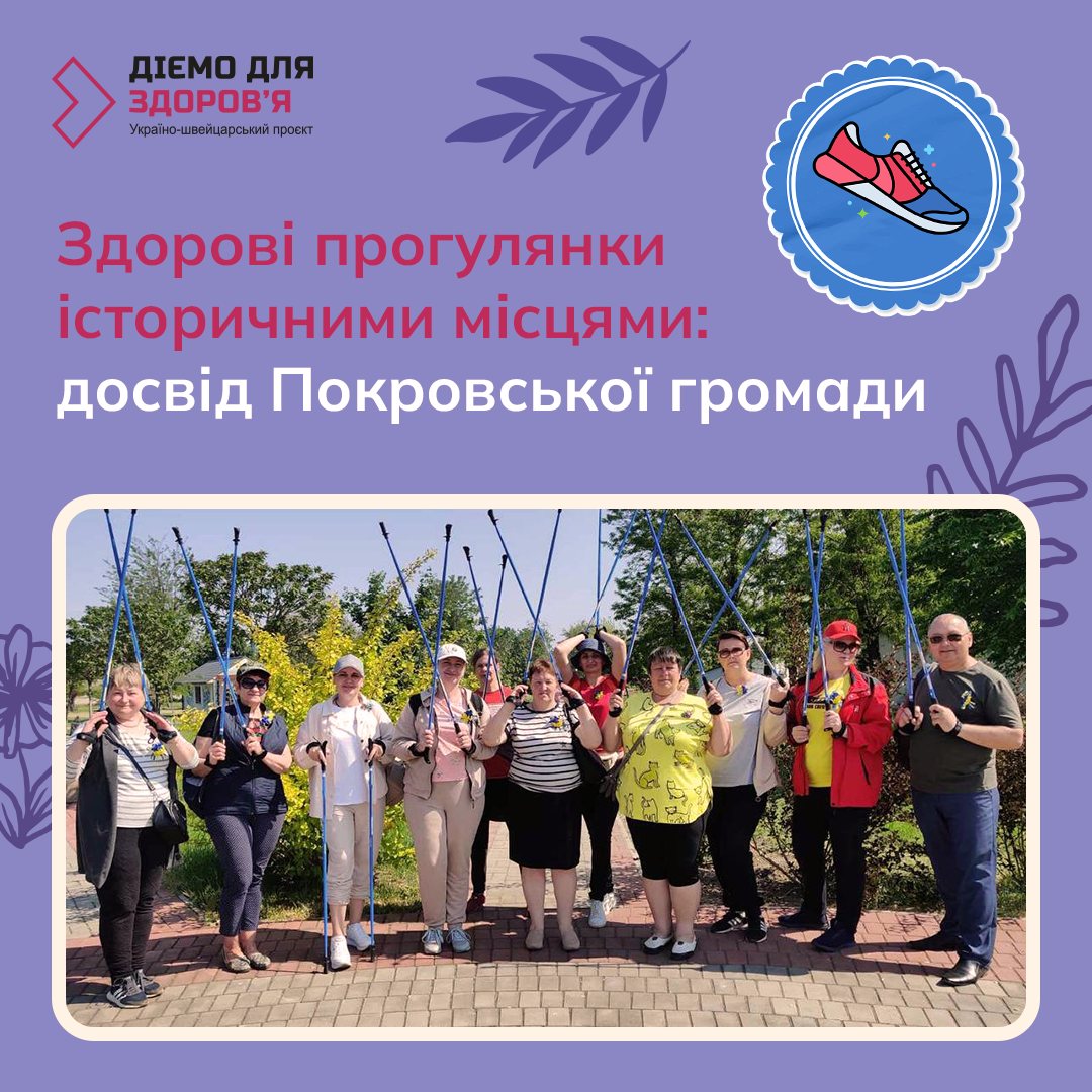 Healthy walks through historical sites: The experience of the Pokrovsk community