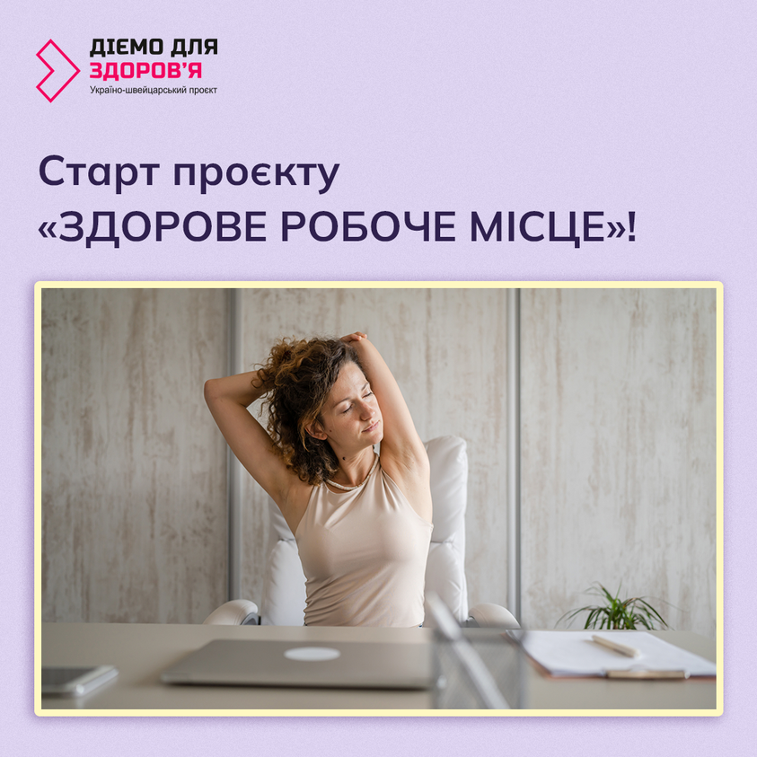 Launch of the «Healthy Workplace» project