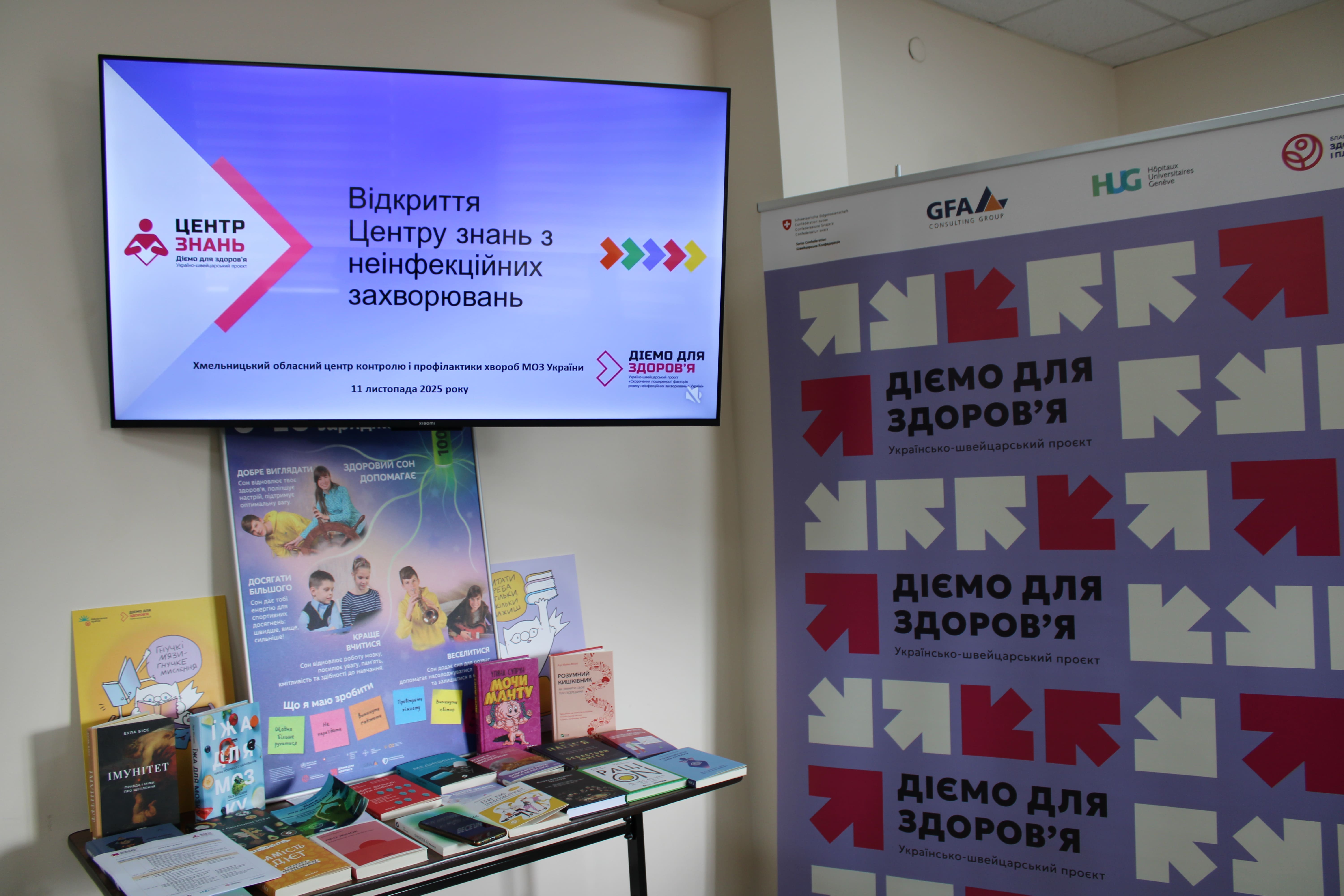 Відкриття Центру знань з неінфекційних захворювань у Хмельницькому