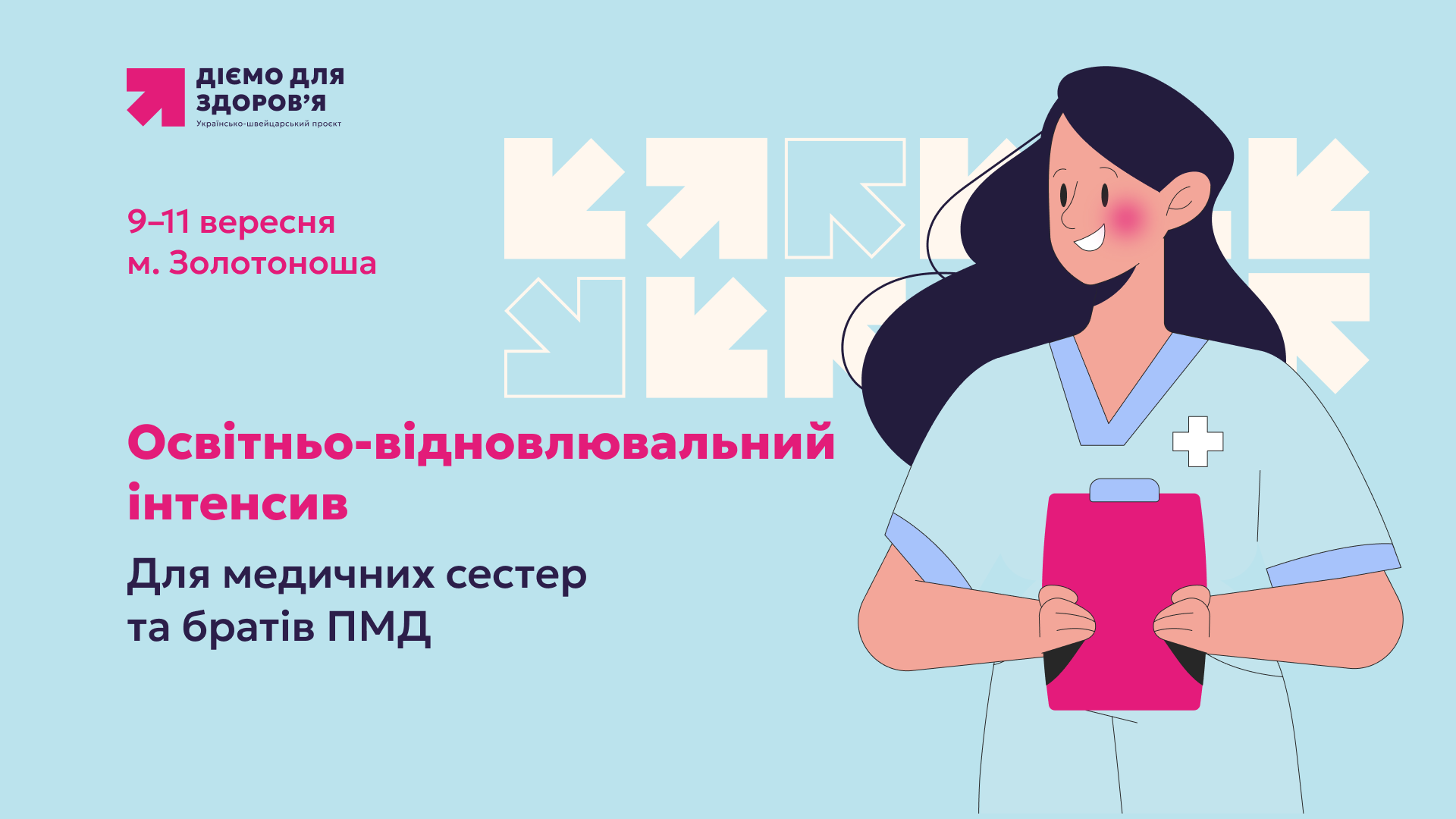 Освітньо-відновлювальний інтенсив Maximum