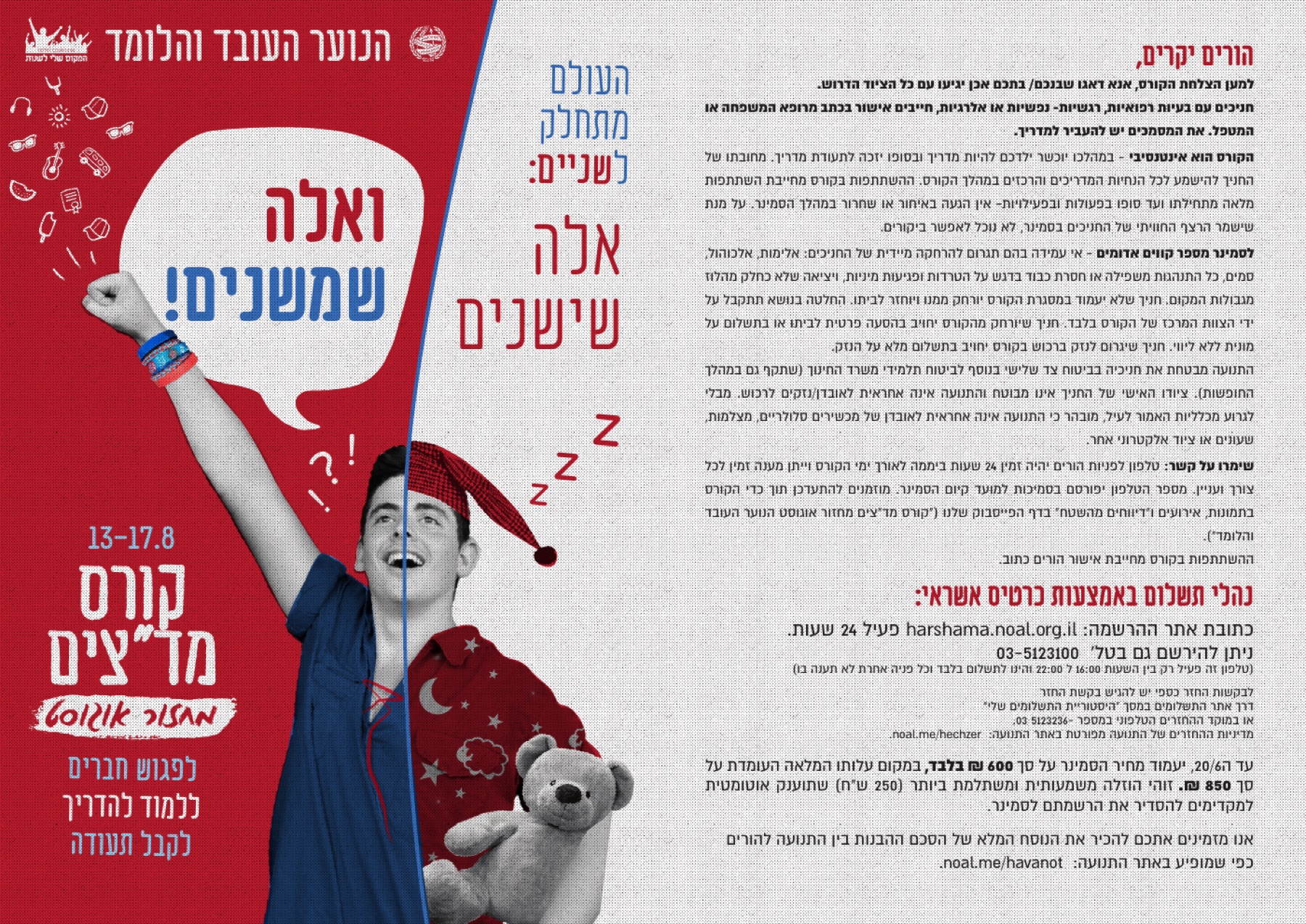 פלייר קורס מדריכים