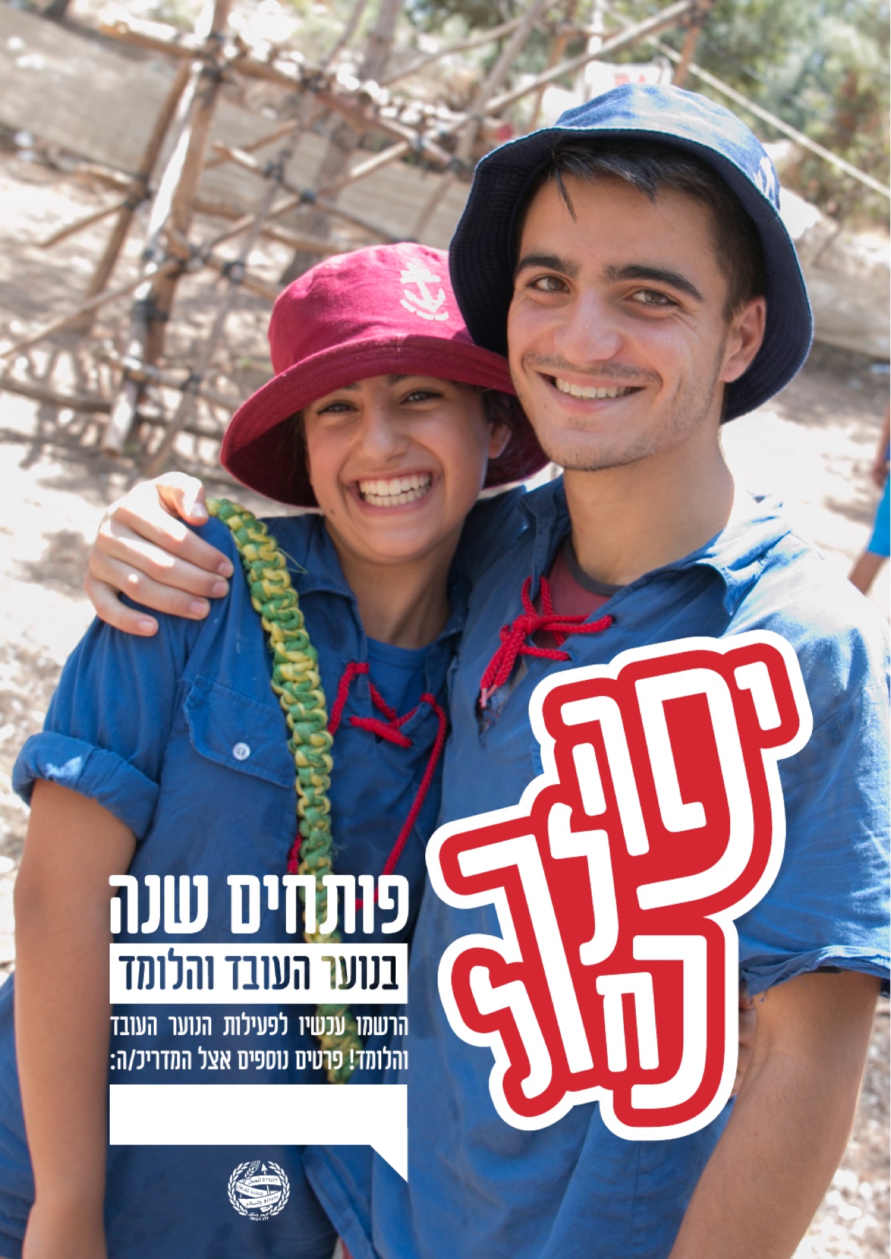כרזת פתיחת שנת הפעילות