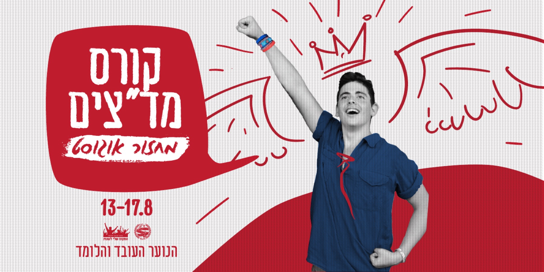 באנר לקורס מדריכים