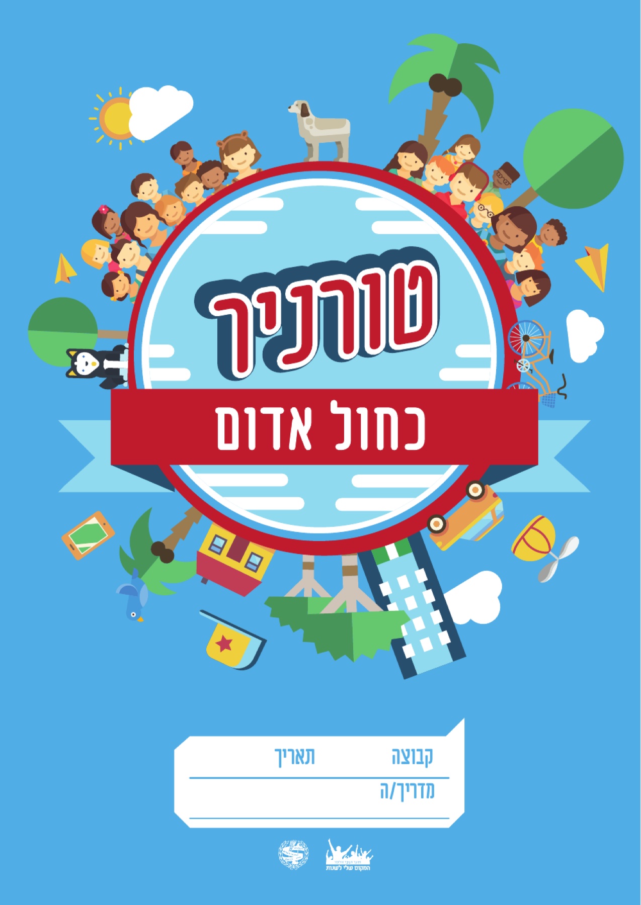 כרזת טורניר כחול אדום