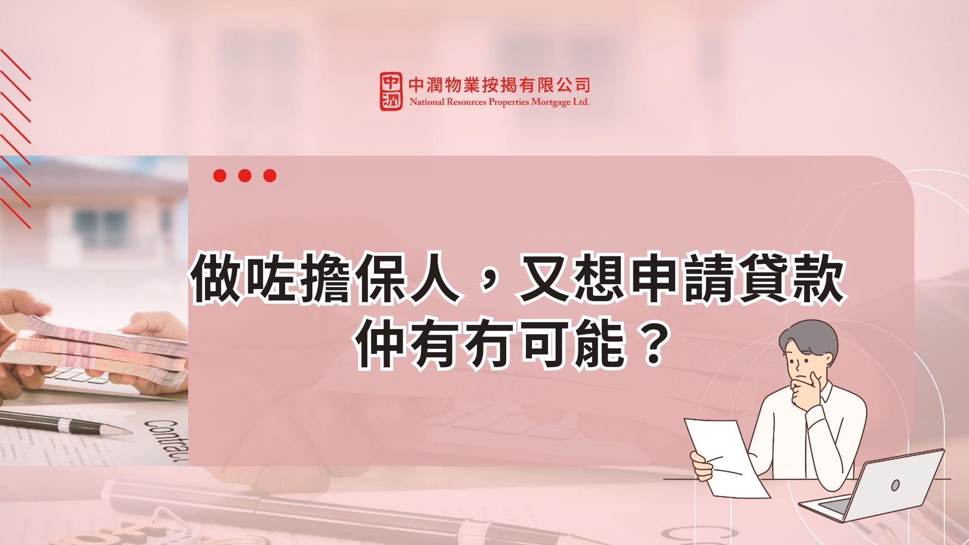 中潤