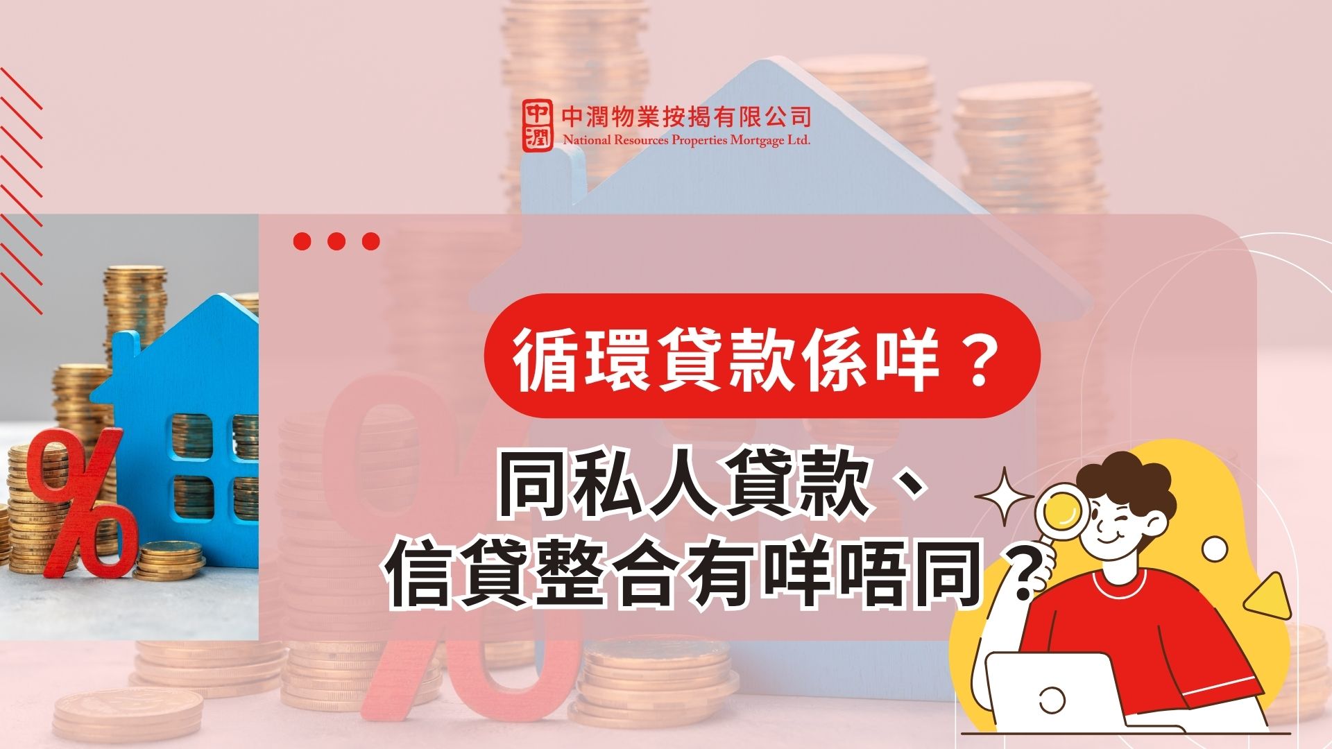 中潤