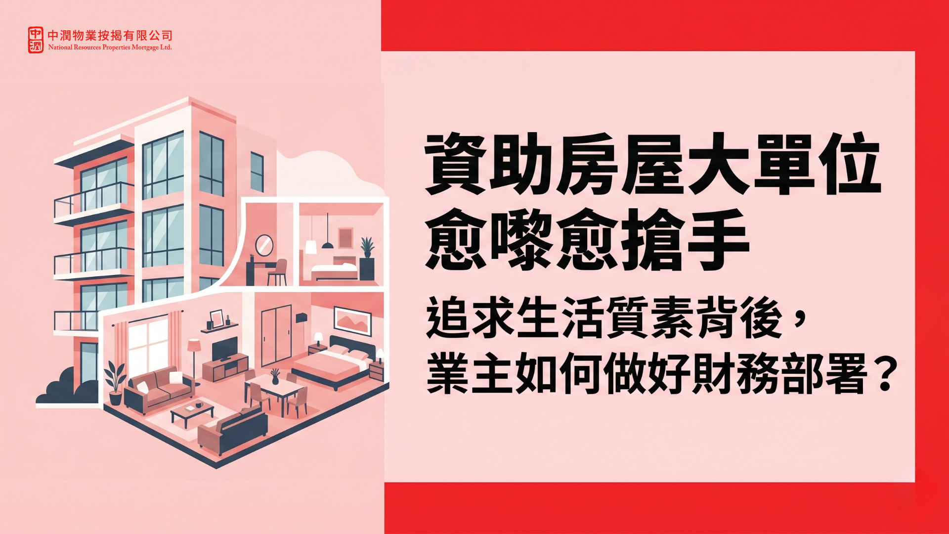 中潤