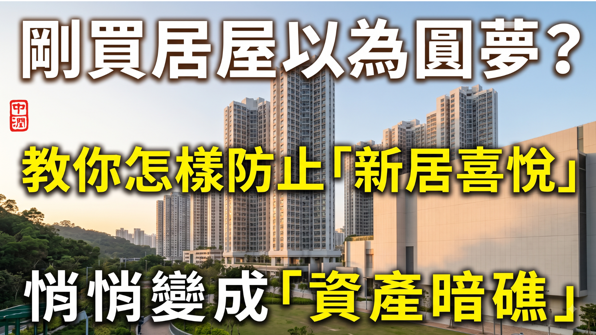 中潤