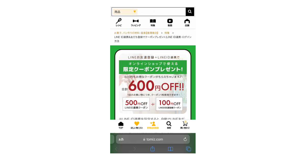 購買意欲の高いユーザーを中心にID連携数が約11倍に伸長！ 