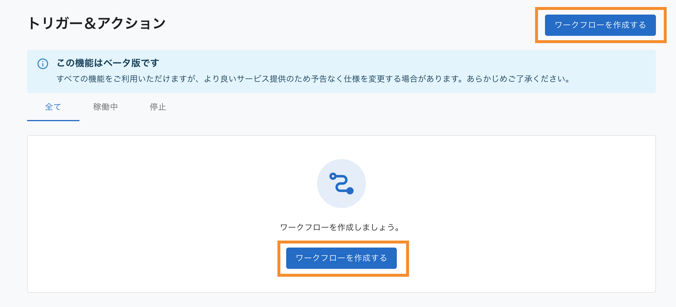 トリガー＆アクション：ワークフローを作成する1