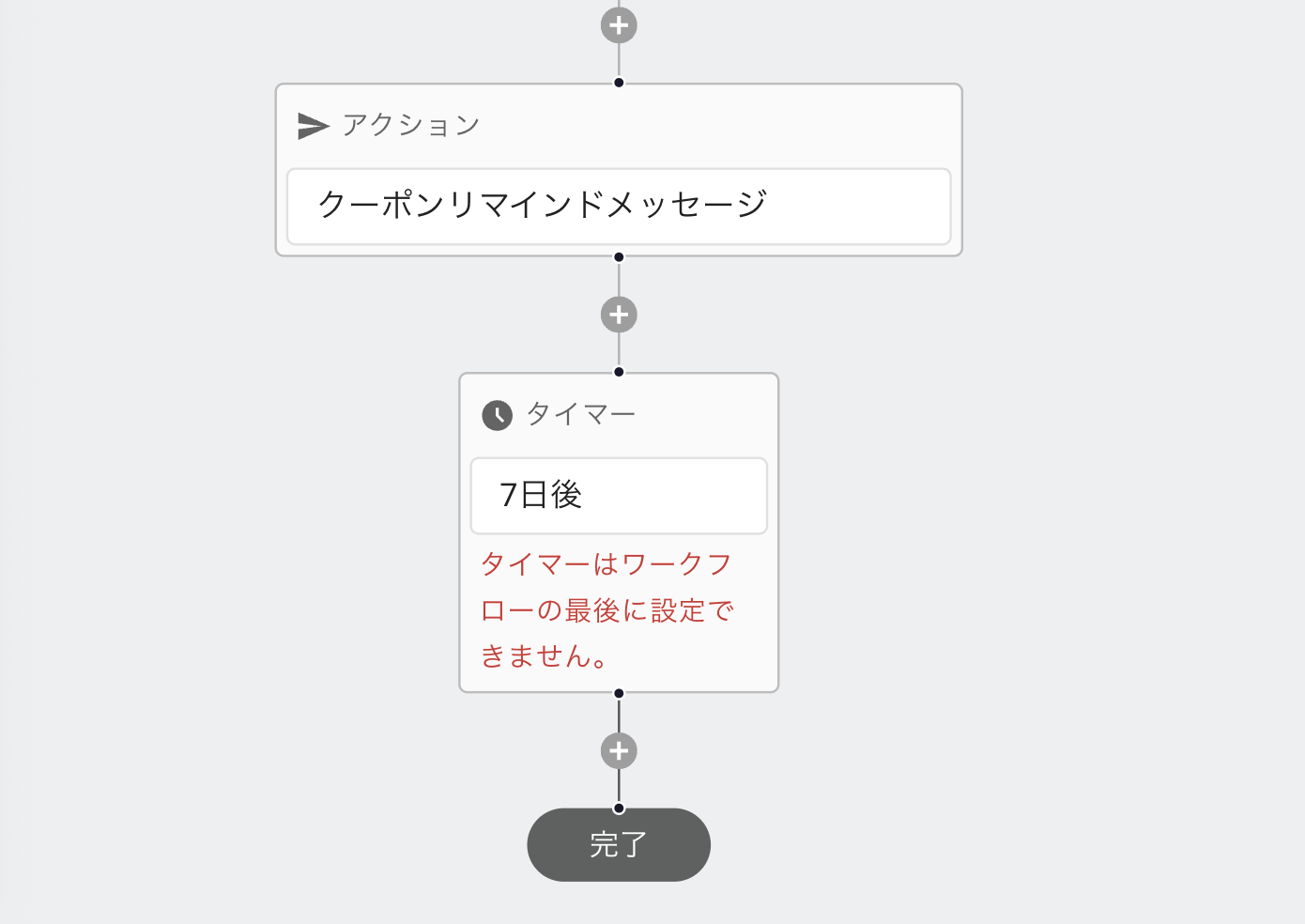 トリガー＆アクション：ワークフローを作成する12
