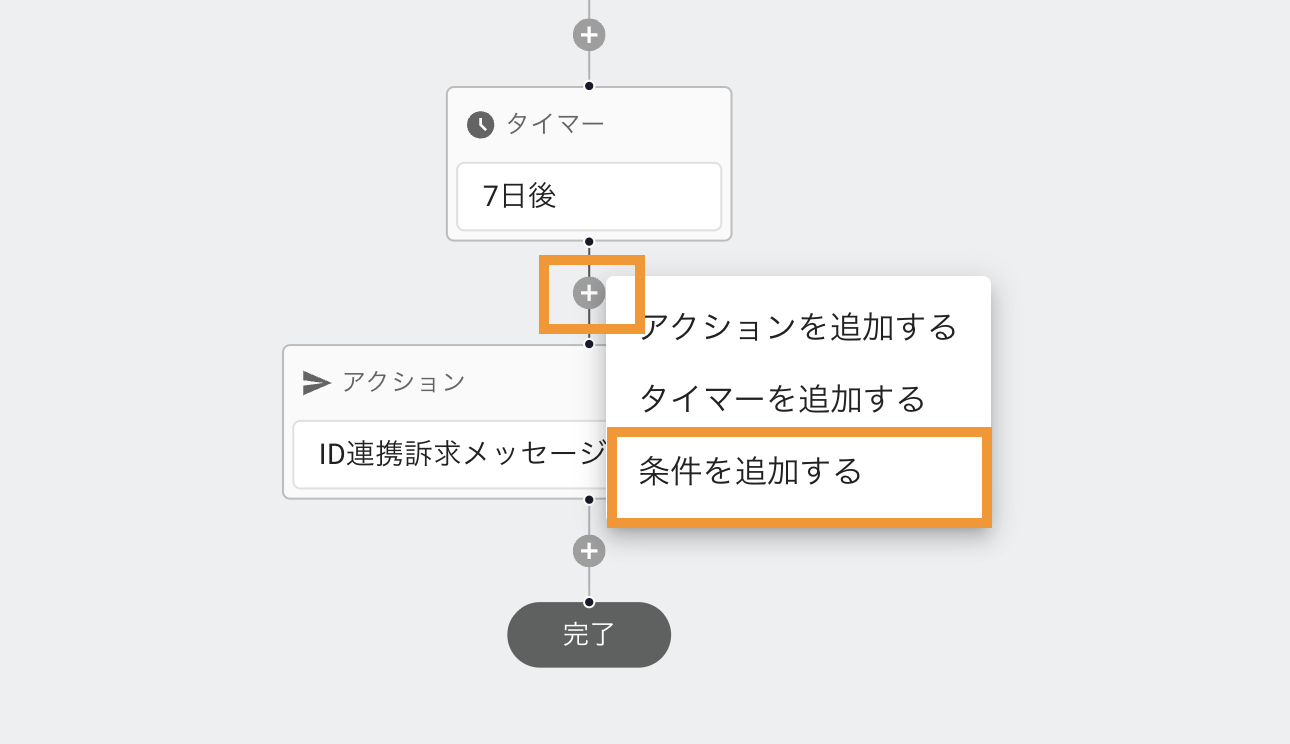 トリガー＆アクション：ワークフローを作成する13