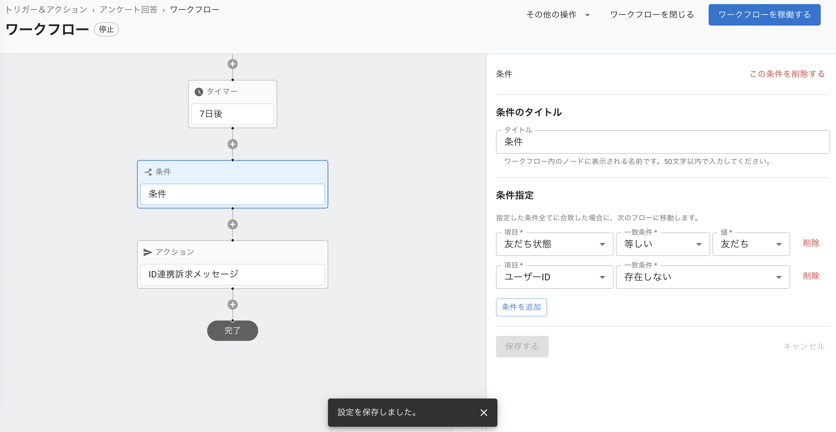 トリガー＆アクション：ワークフローを作成する15