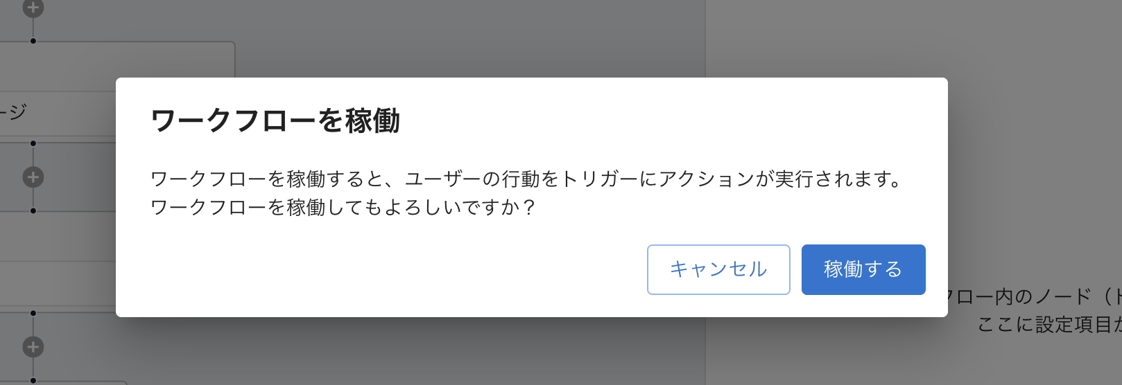 トリガー＆アクション：ワークフローを稼働する2