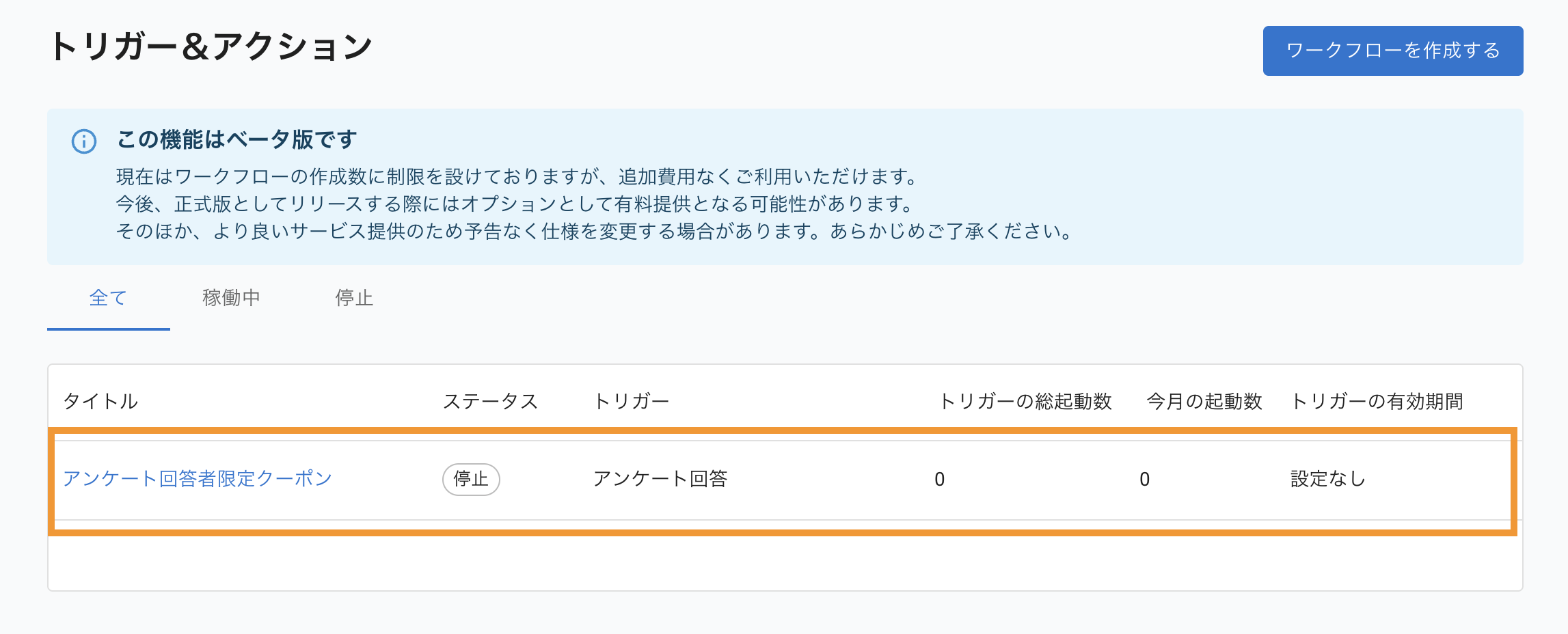 トリガー＆アクション：作成したワークフローを編集する1