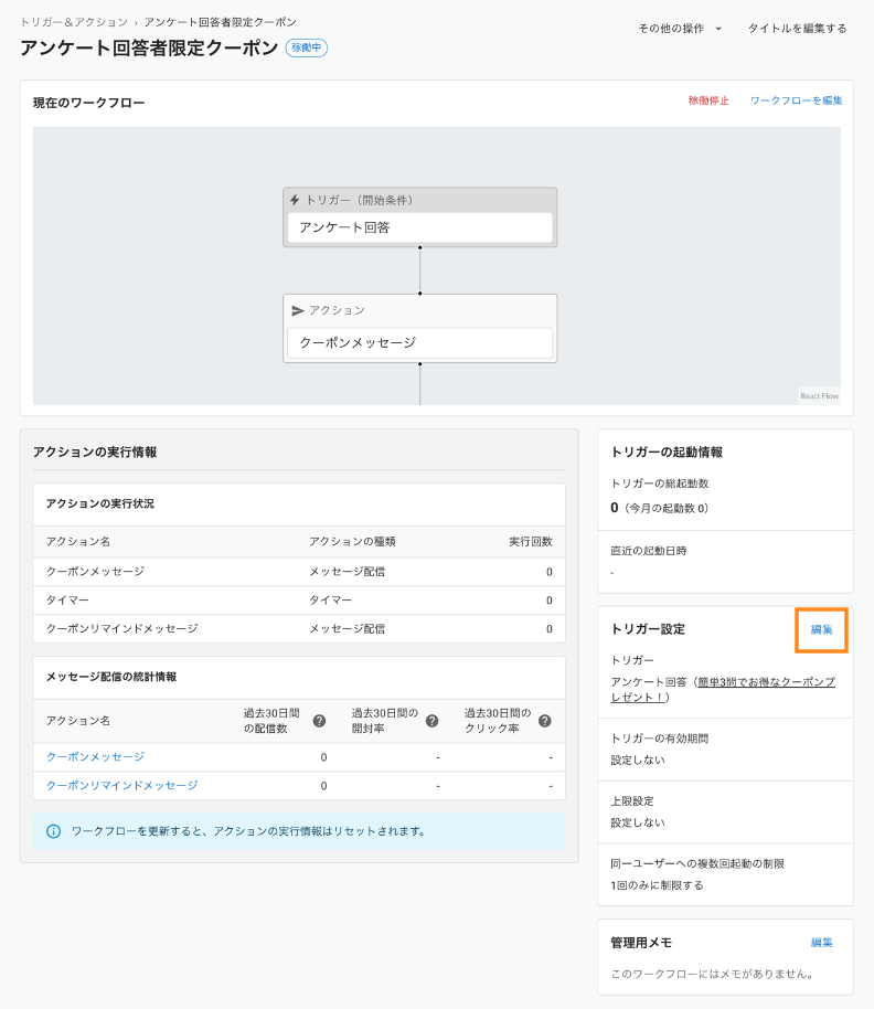 トリガー＆アクション：作成したワークフローを編集する2