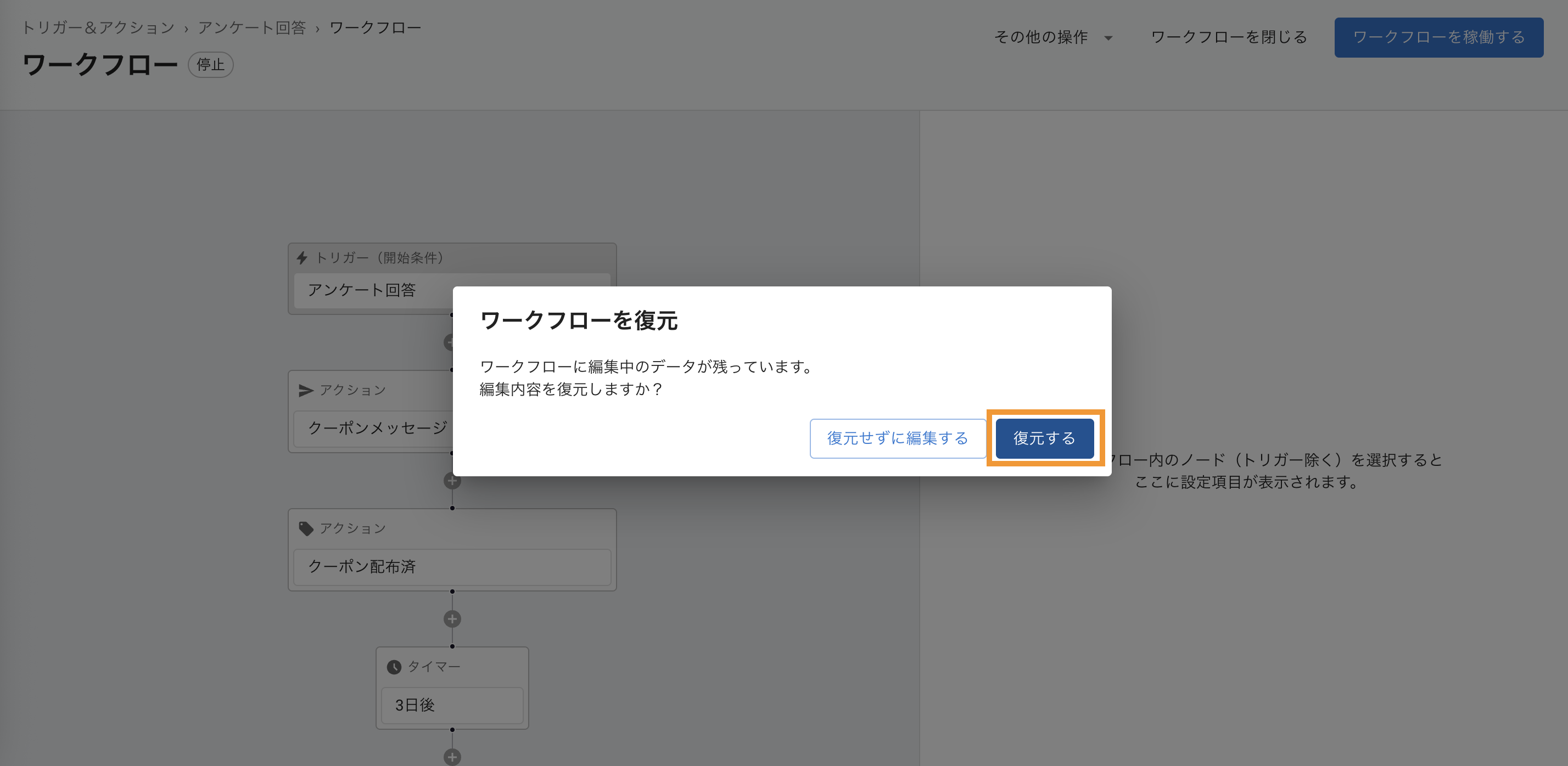 トリガー＆アクション：作成したワークフローを編集する5