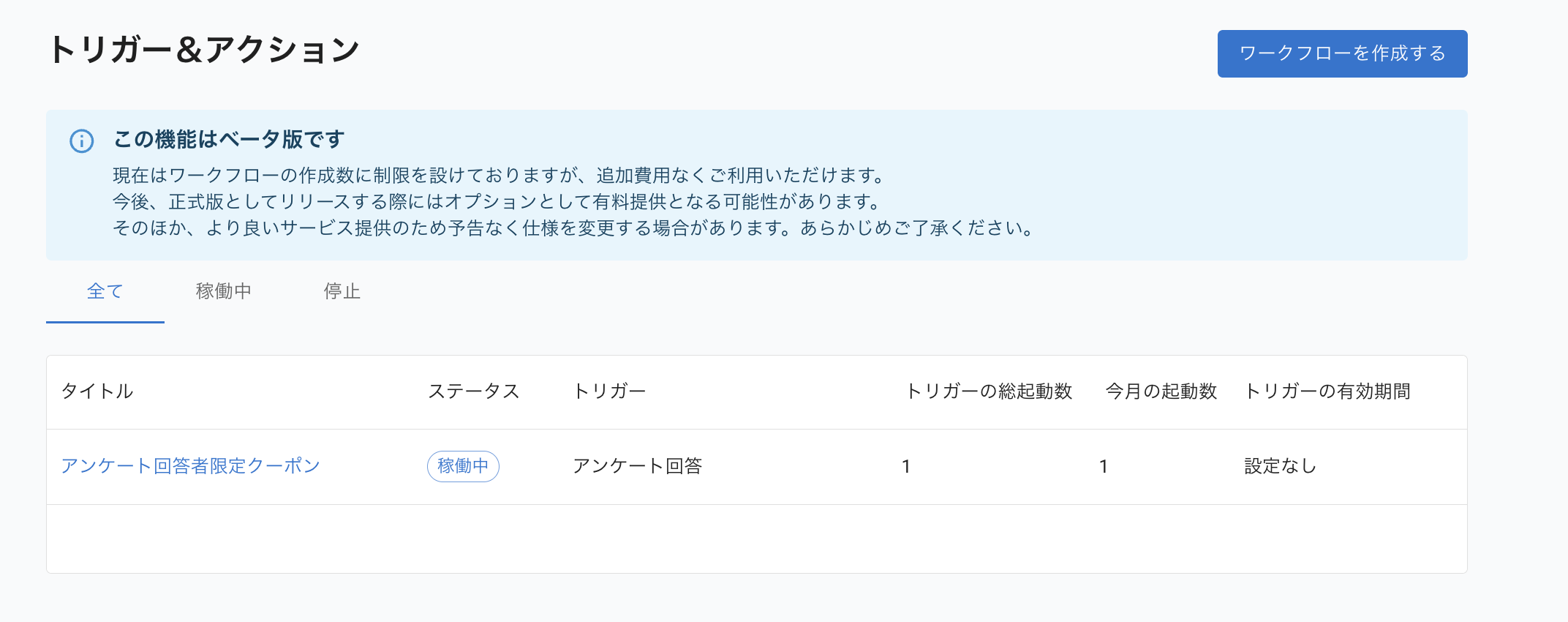 トリガー＆アクション：ワークフローを削除する4