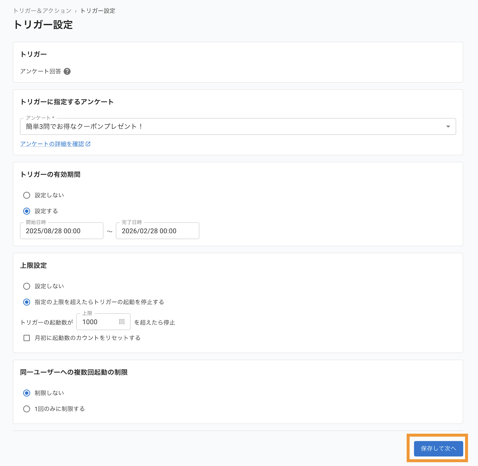 トリガー＆アクション：ワークフローを作成する3