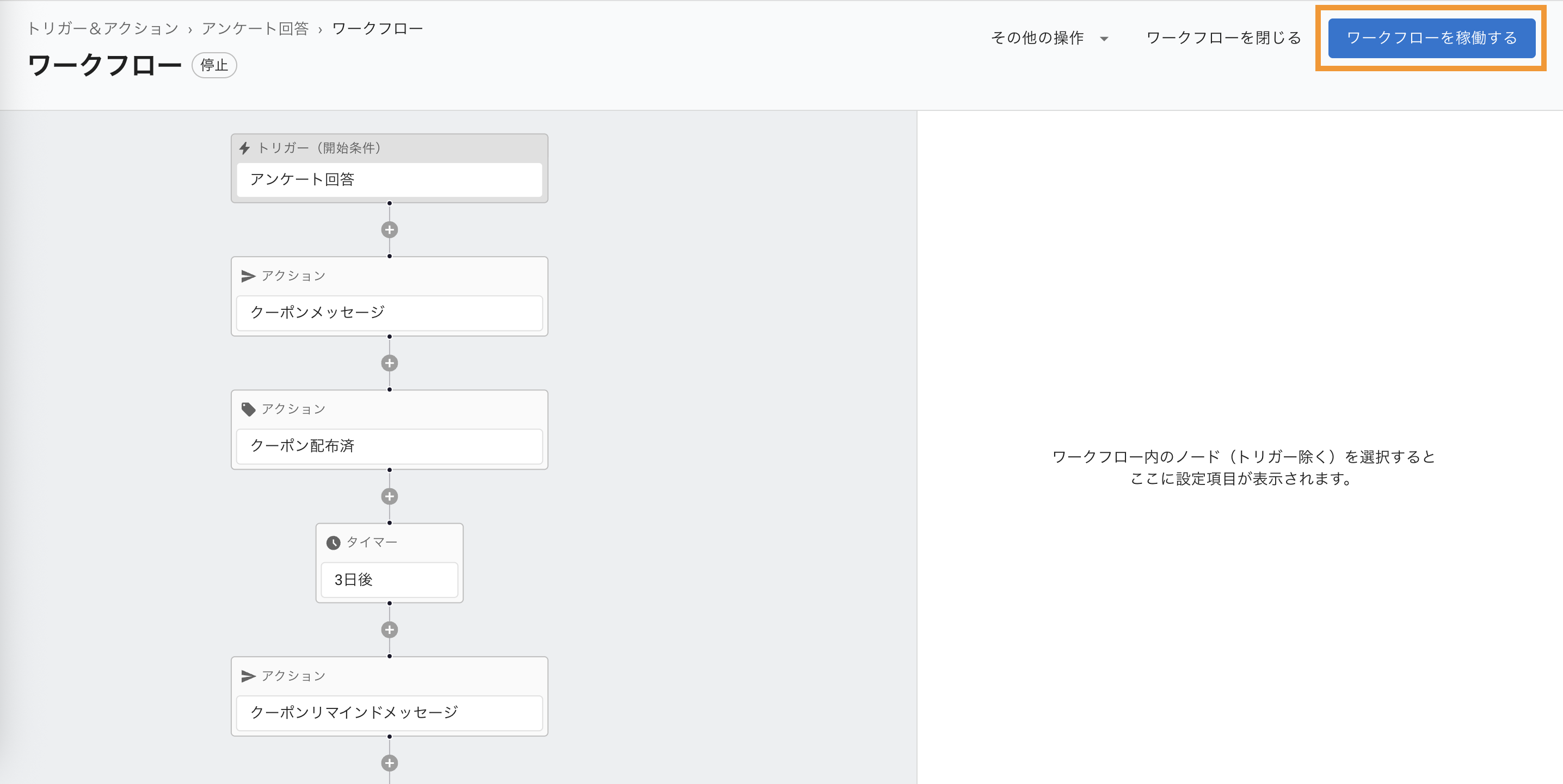 トリガー＆アクション：ワークフローを稼働する1