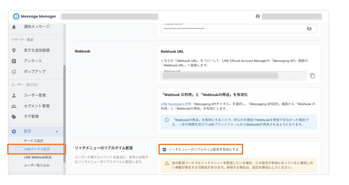 リッチメニューのリアルタイム配信