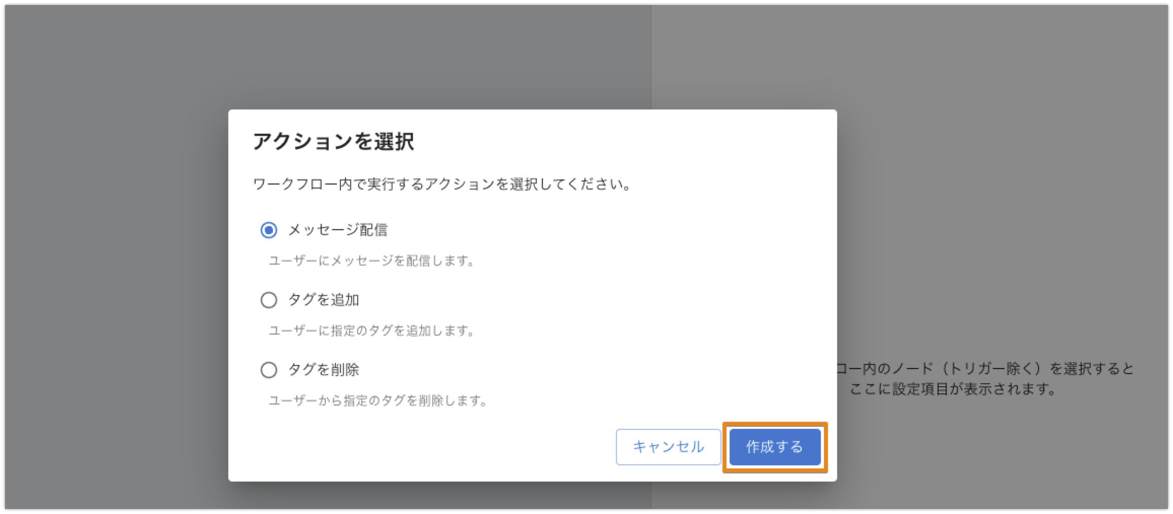 トリガー＆アクション：ワークフローを作成する5