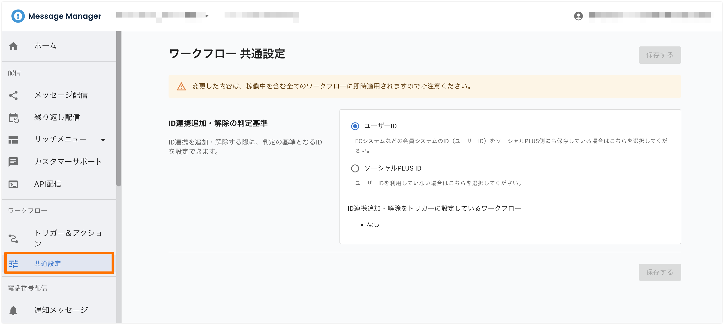 トリガー＆アクション：共通設定