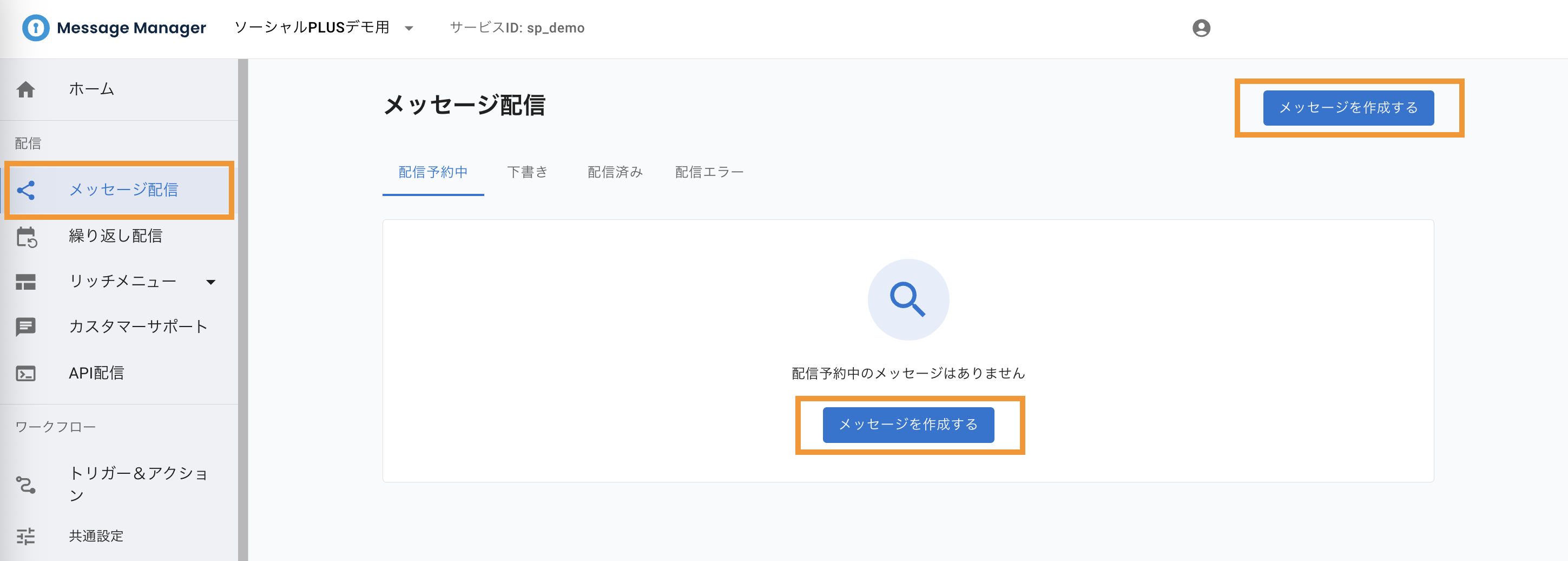 Message Manager:新規メッセージの作成