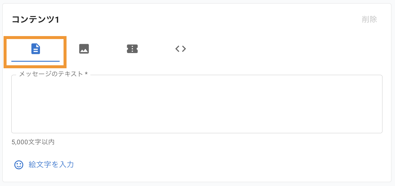 新規メッセージ作成:テキストメッセージ