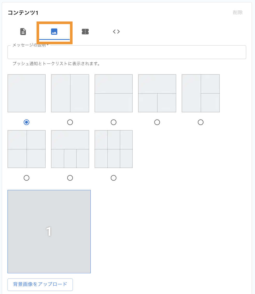 新規メッセージ作成:リッチメッセージ